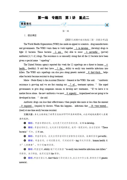 2019届高考英语二轮复习强化训练：专题4 语法填空和短文改错1 重点2