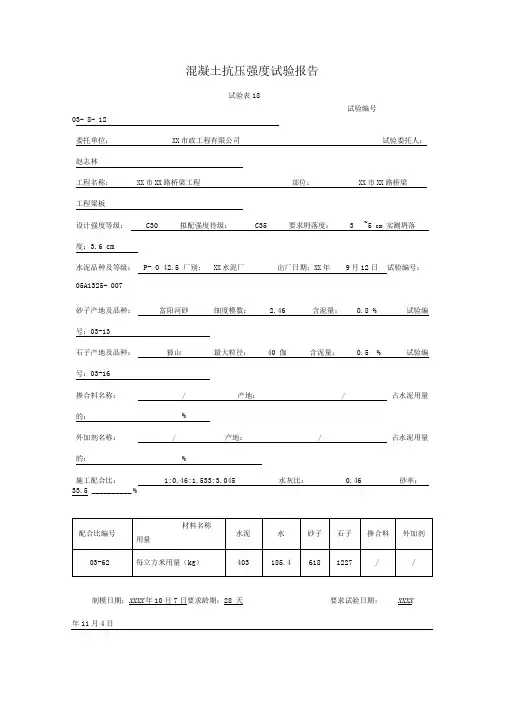 混凝土抗压强度试验报告 2