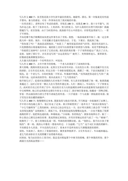 写人作文600字 2