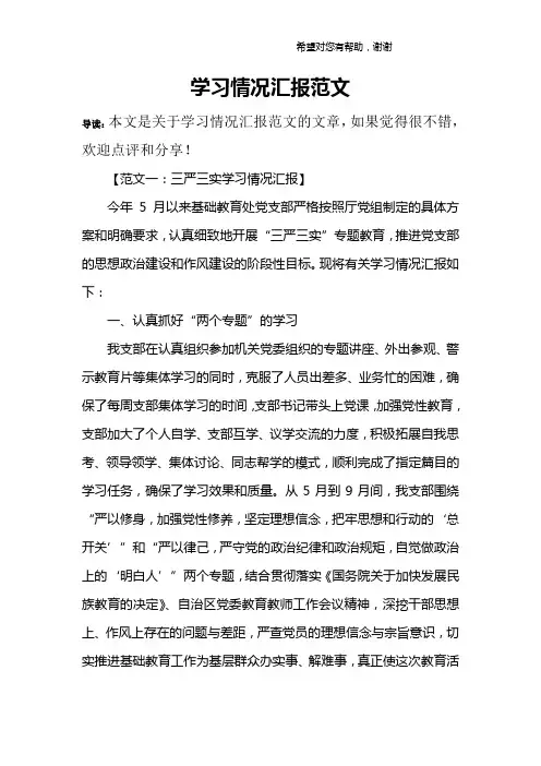 学习情况汇报范文