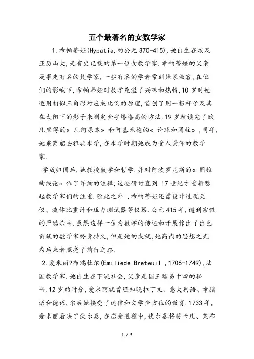 五个最著名的女数学家