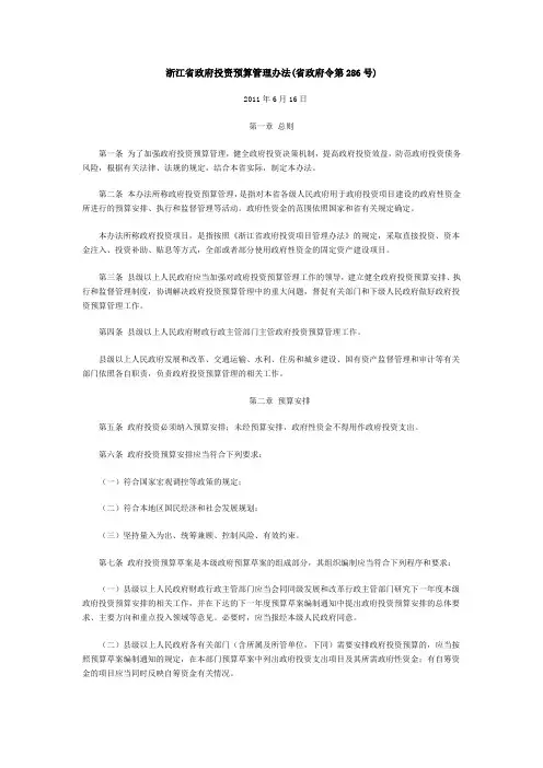 浙江省政府投资预算管理办法