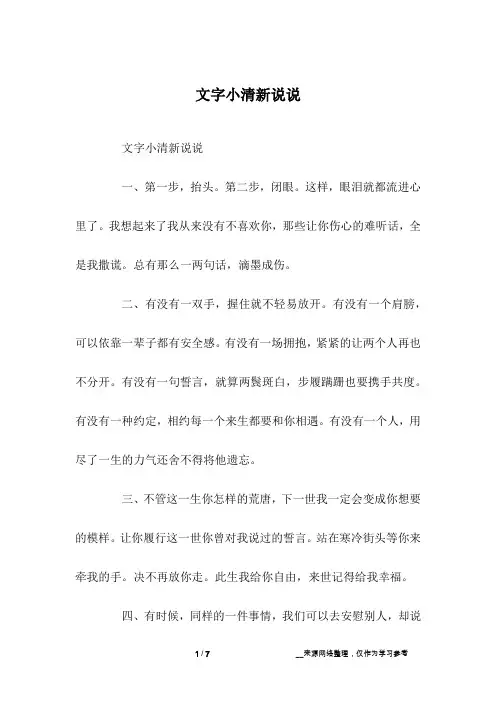 文字小清新说说
