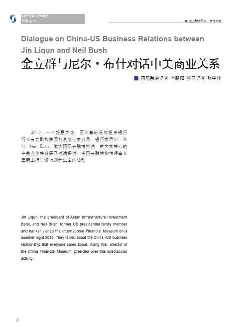 金立群与尼尔·布什对话中美商业关系