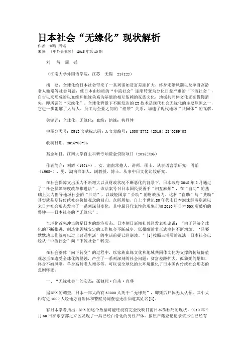 日本社会“无缘化”现状解析