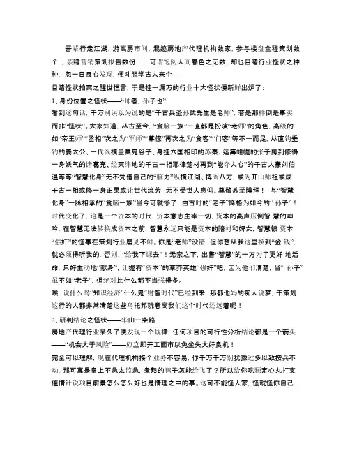 细数重庆房地产营销代理行业十大怪状要点