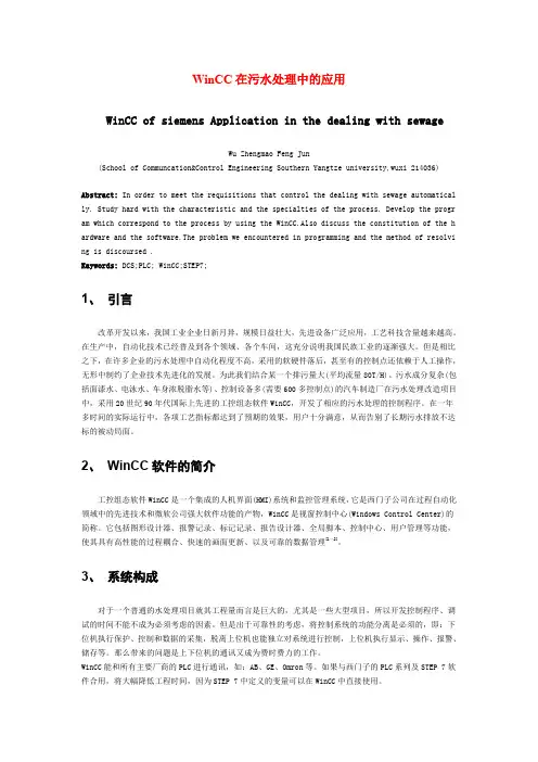 Wincc在污水处理厂的应用
