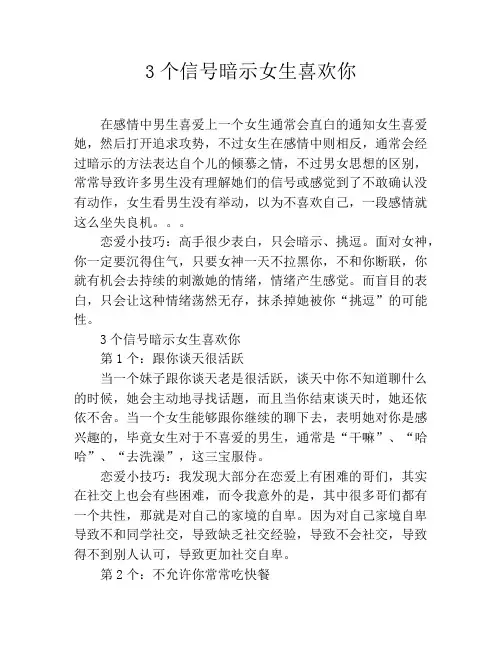3个信号暗示女生喜欢你