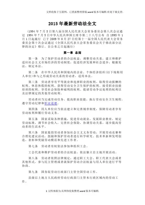 2020年最新劳动法全文
