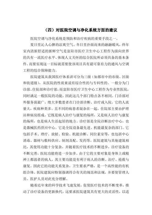对医院空调与净化系统方面的建议