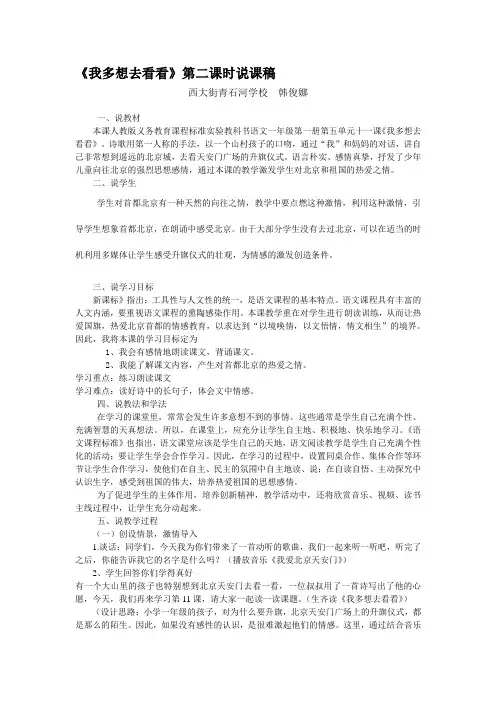 《我多想去看看》说课稿 
