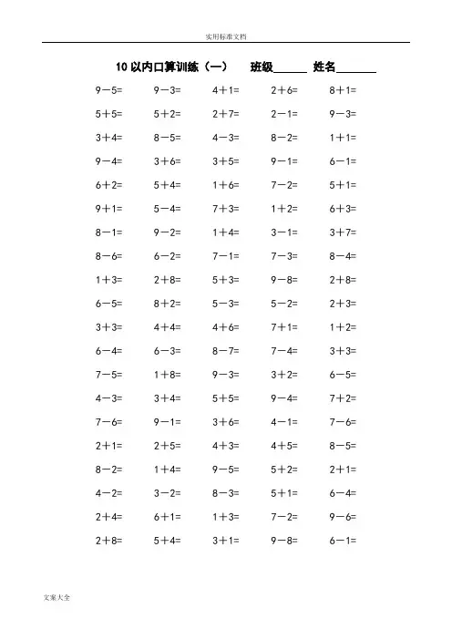 10以内口算题(共15套)