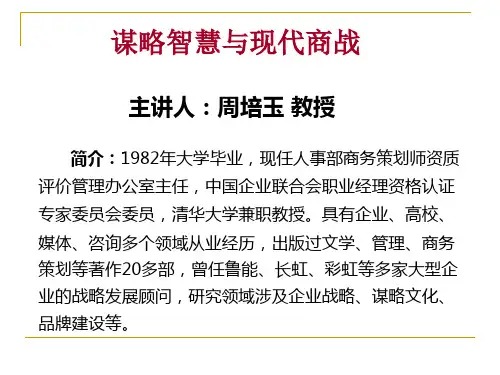 谋略智慧与现代商战