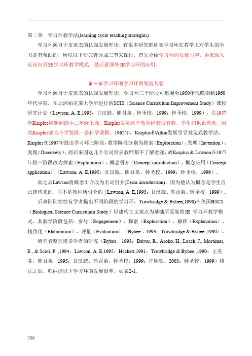5E学习环教学法