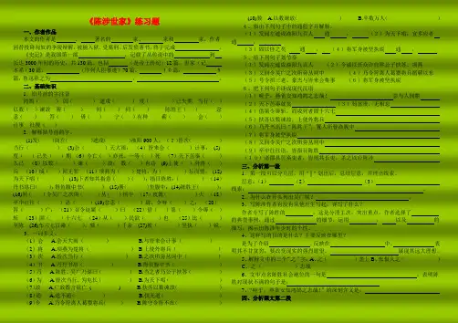 陈涉世家练习题含答案