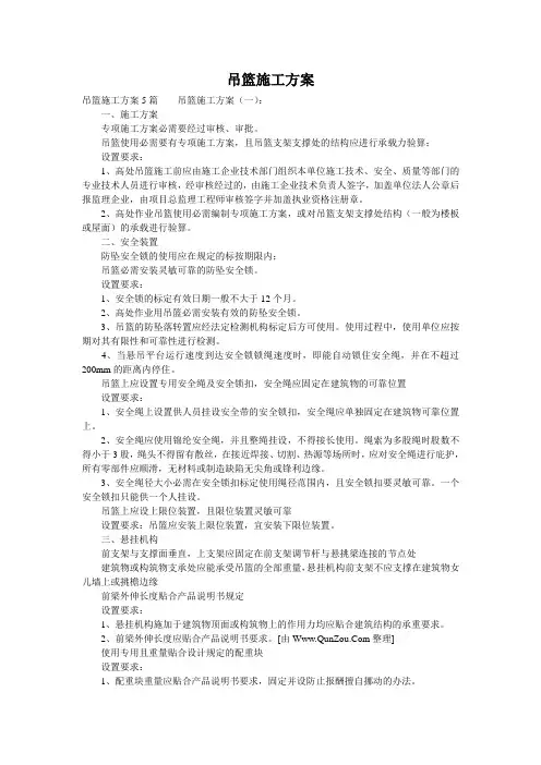 吊篮施工方案