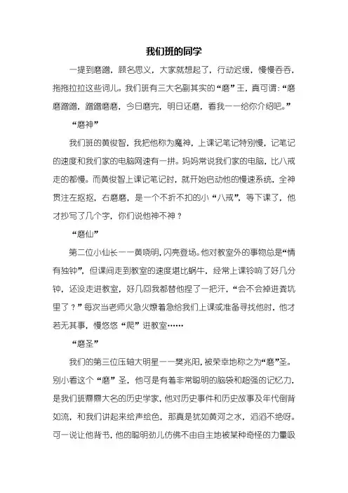 写人作文：我们班的同学作文600字_3