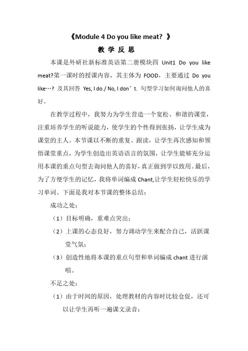 Do-you-like-meat教学反思