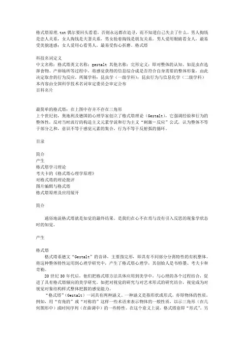格式塔原理