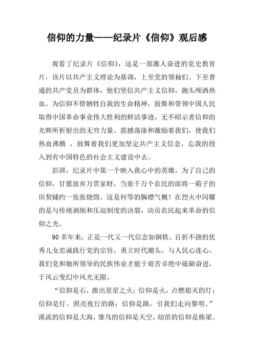 信仰的力量—观后感