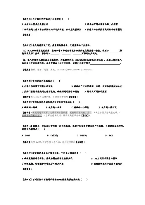 人教版九年级下册化学 第11单元 课题1 生活中常见的盐 典型例题