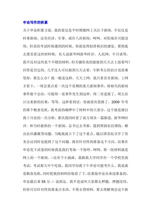 申论写作的积累