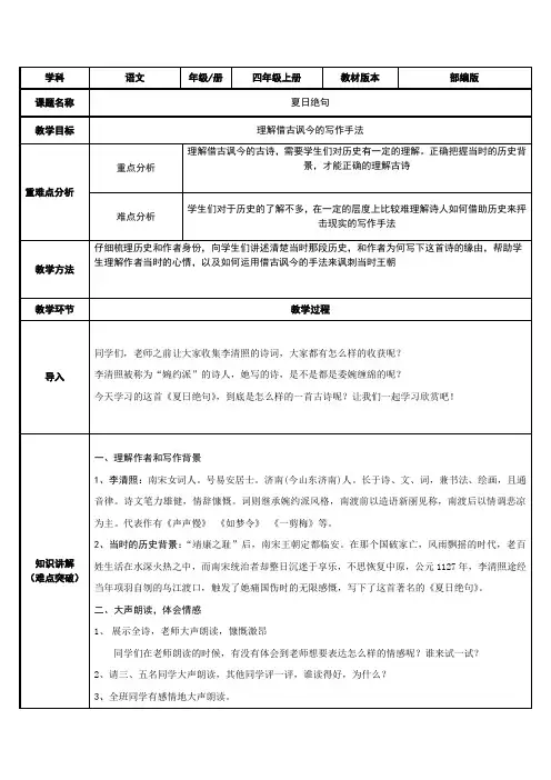四年级语文上册教案-21.夏日绝句5-部编版