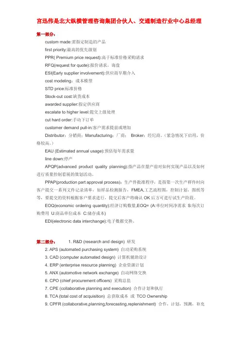 【宫迅伟】采购术语大全中英文对照