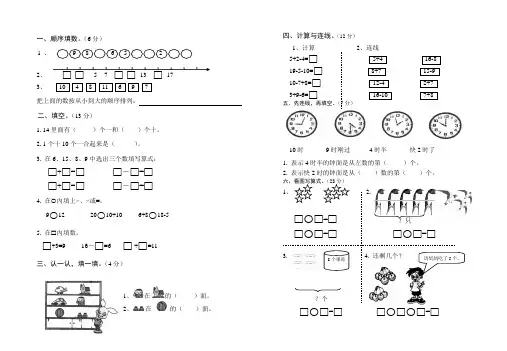 2012年北师大版一年级上册数学期末试卷