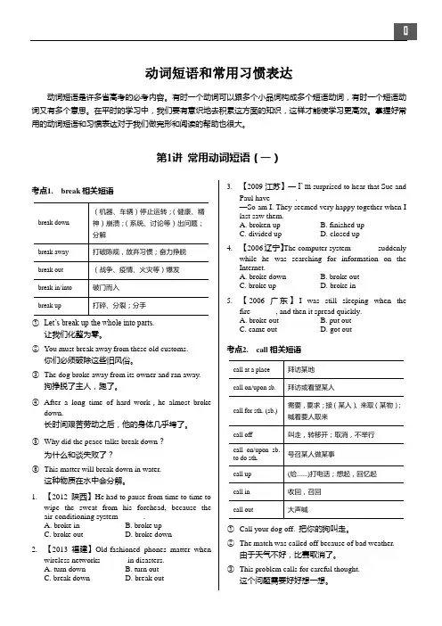 精品-高中英语语法通霸-5.英语常考短语动词词语搭配专项总结归纳讲解例句与高考真题练习题及答案