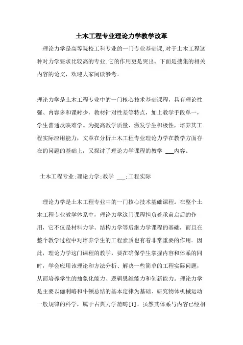土木工程专业理论力学教学改革