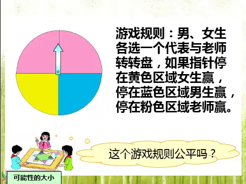《摸球游戏》-马秀娥PPT课件