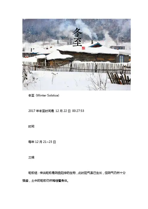 二十四节气之冬至