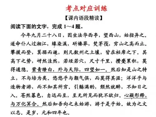 必修1考点对应训练