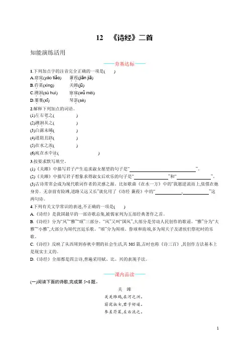 部编版 八年级下册语文课课练12  《诗经》二首(含参考答案)