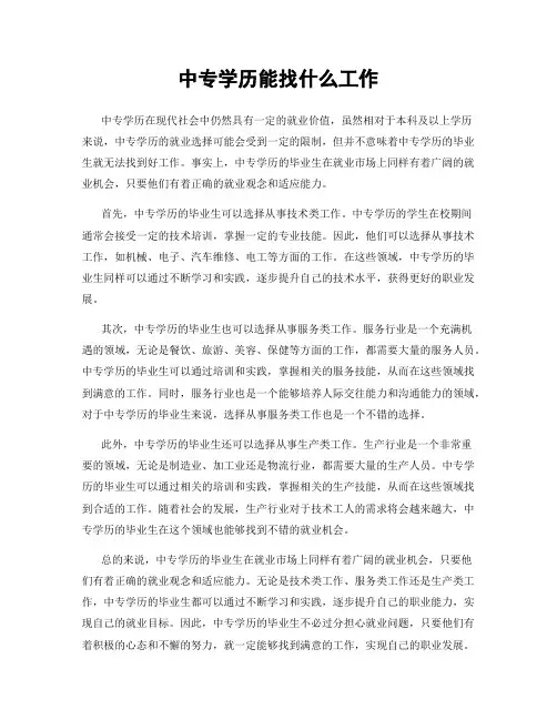 中专学历能找什么工作