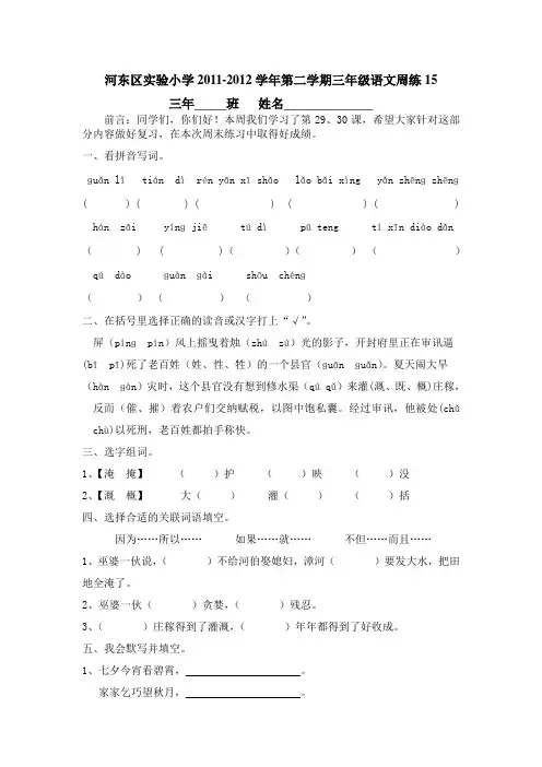 三下周练15
