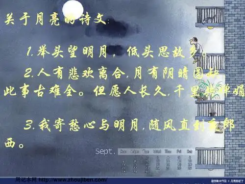 《荷塘月色》课件7苏教版