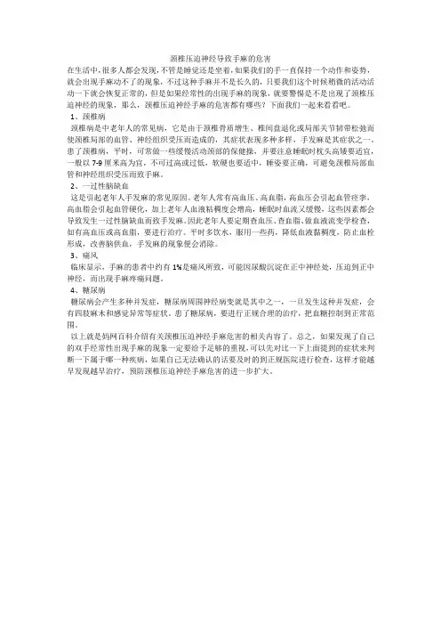颈椎压迫神经导致手麻的危害