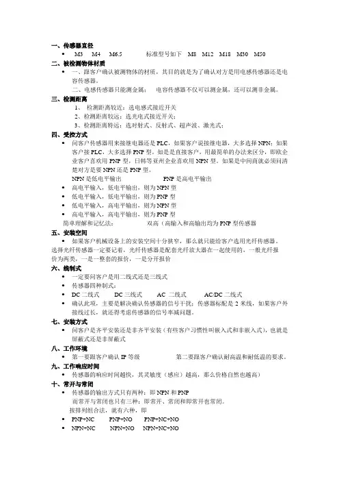 传感器选型