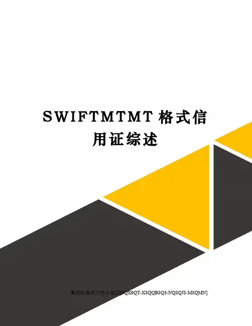 SWIFTMTMT格式信用证综述