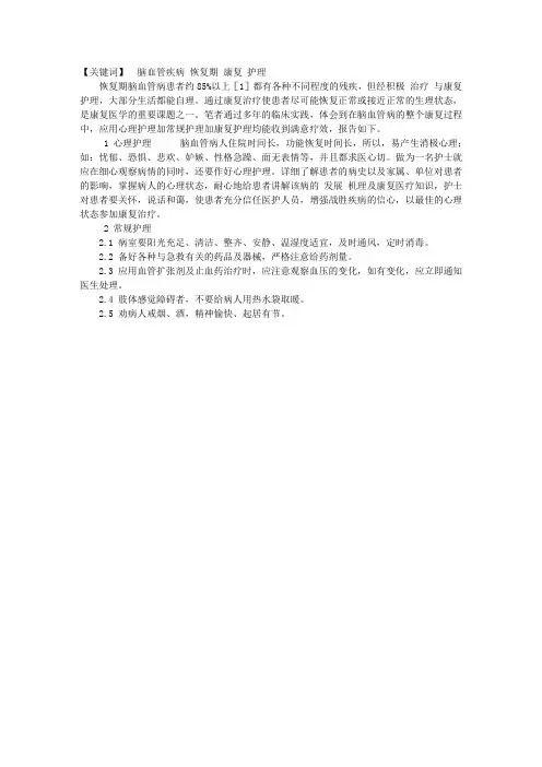 恢复期脑血管病患者的康复护理