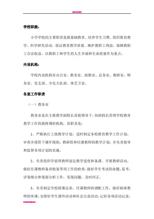 学校职能