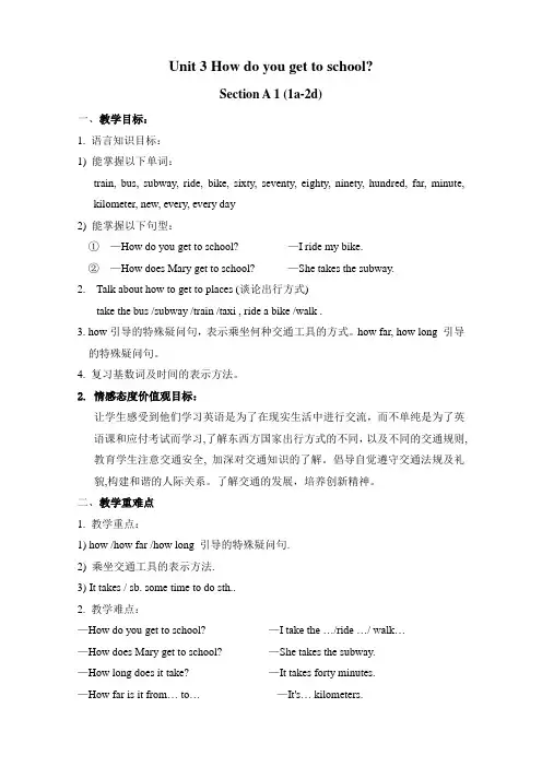 初中英语人教版七年级下册How do you get to school