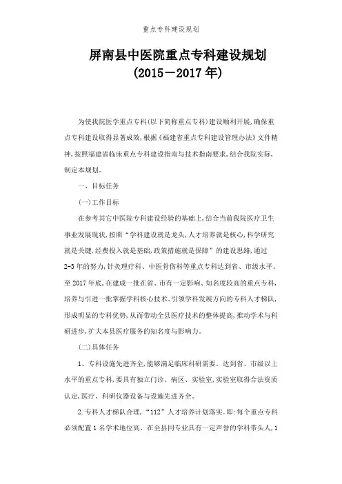 重点专科建设规划