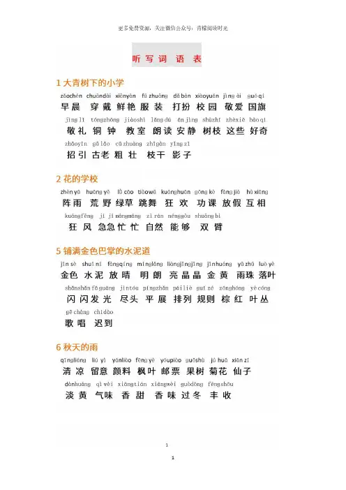 部编版三年级语文上册词语听写表(带拼音)
