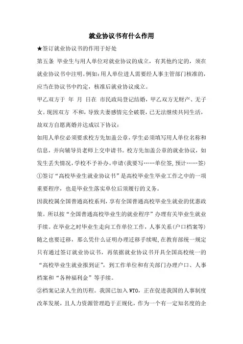 就业协议书有什么作用