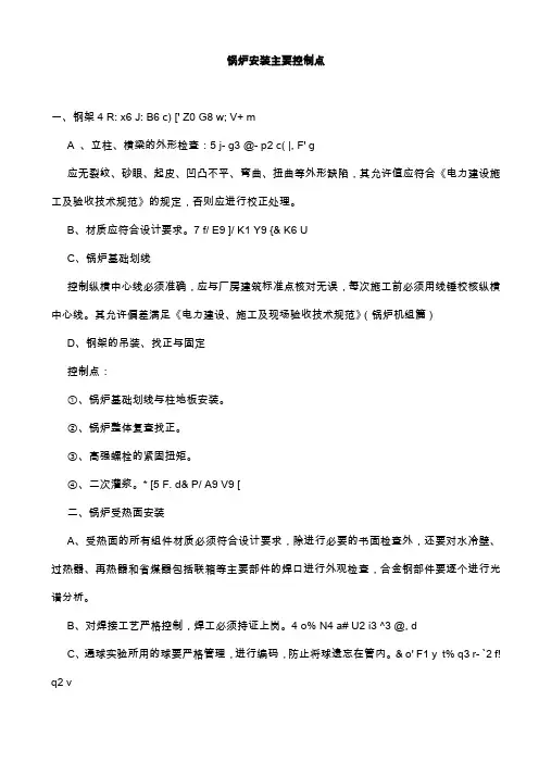 锅炉安装主要控制点