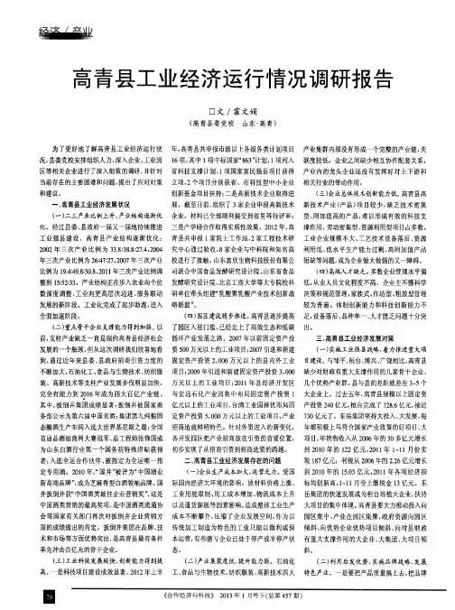 高青县工业经济运行情况调研报告