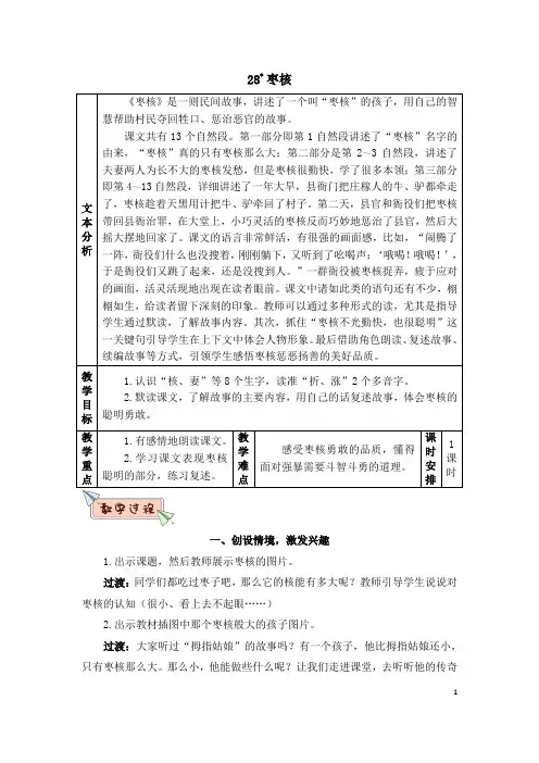 28 枣核(教案)